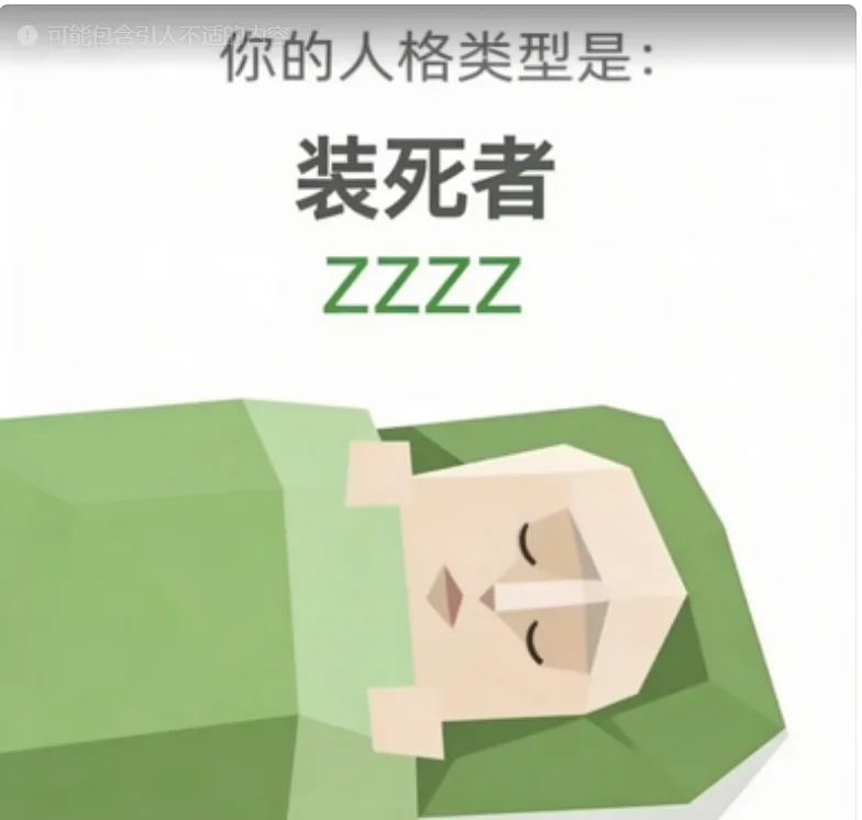ZZZZ（装死者）